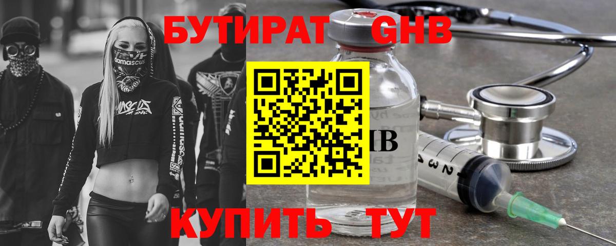 БУТИРАТ буратино Канаш