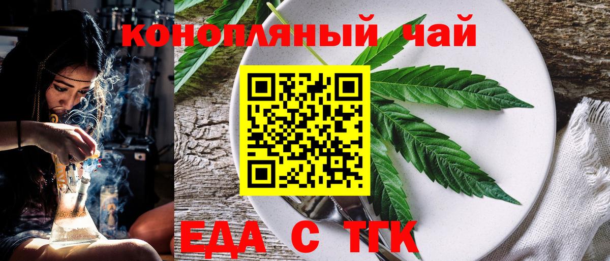 Канаш  Еда ТГК конопля  Вход с VPN 