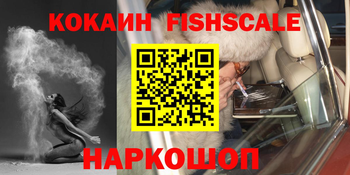 COCAIN Fish Scale Канаш