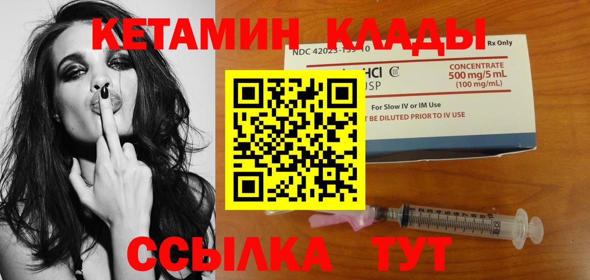 КЕТАМИН VHQ Канаш