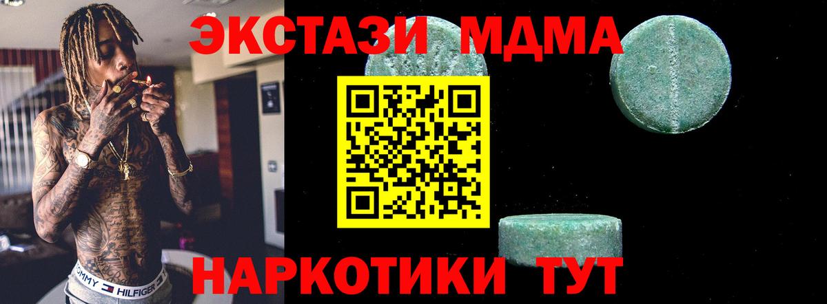 МДМА VHQ  Вход с VPN  МДМА  Канаш 