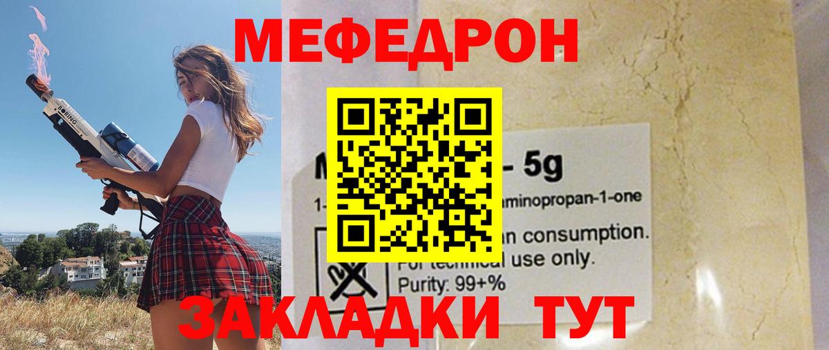 Меф мука Канаш