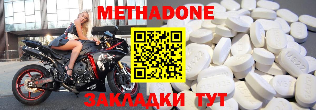 МЕТАДОН кристалл Канаш